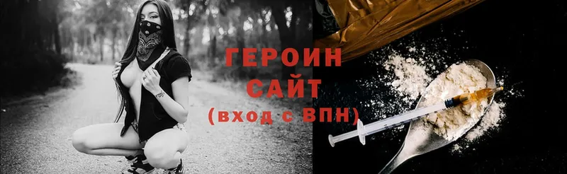 ГЕРОИН Heroin  мега сайт  Жигулёвск 